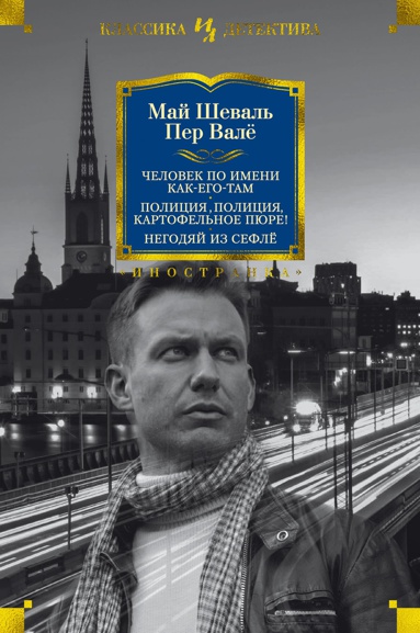 chelovek-po-imeni-kak-ego-tam-politsiya-politsiya-kartofelnoe-pyure-negodyay-iz-seflye