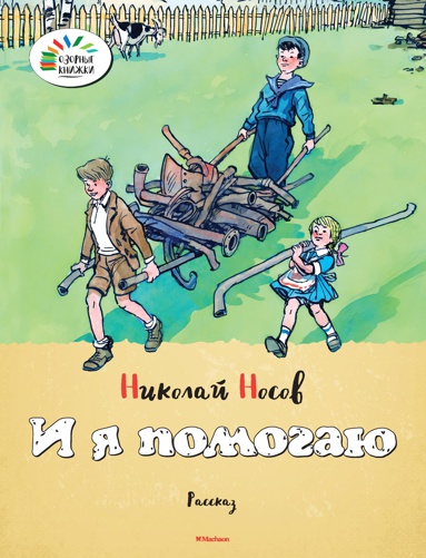 i-ya-pomogayu-hzrq