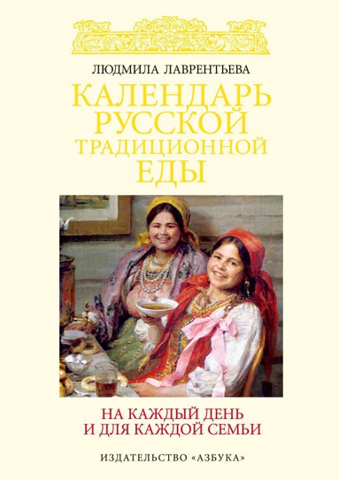 kalendar-russkoy-traditsionnoy-edy-na-kazhdyy-den-i-dlya-kazhdoy-semi-j67e