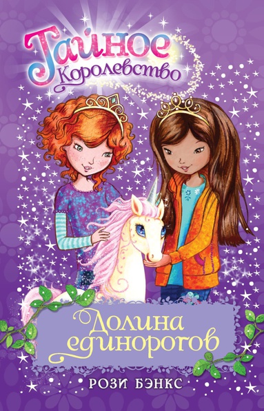 dolina-edinorogov-q81e