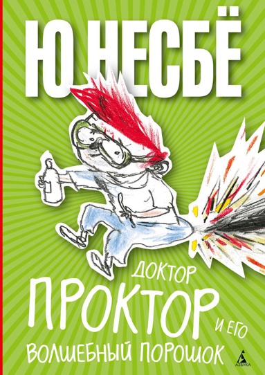 doktor-proktor-i-ego-volshebnyy-poroshok-q8nr