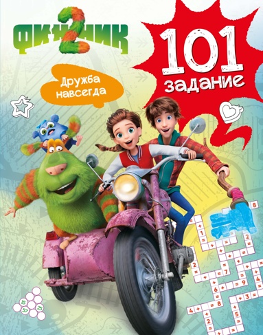 finnik-2-101-zadanie-dryzhba-navsegda