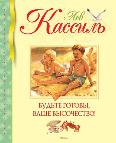 budte-gotovy-vashe-vysochestvo-b5ik