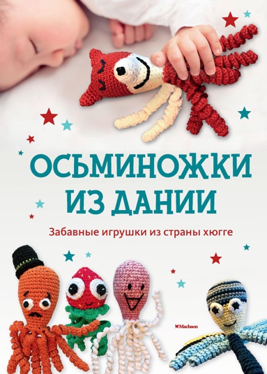 osminozhki-iz-danii-zabavnye-igrushki-iz-strany-khyugge-dlya-schastlivykh-kroshek-ay9y