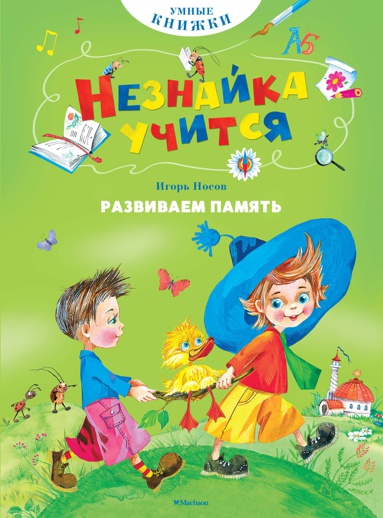 razvivaem-pamyat-ky9o