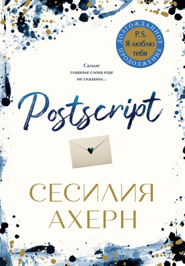 postscript-izat