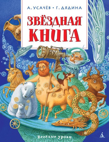 zvyezdnaya-kniga-eort