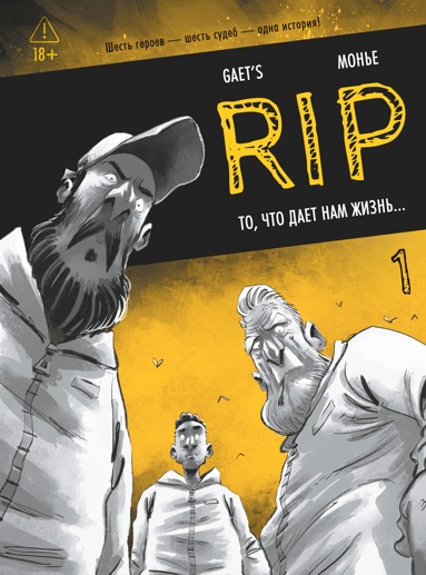 rip-kniga-1-to-chto-daet-nam-zhizn