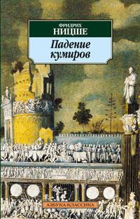 padenie-kumirov-gk0g