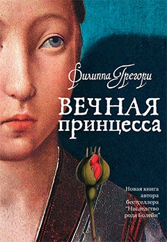 vechnaya-printsessa-xsgc