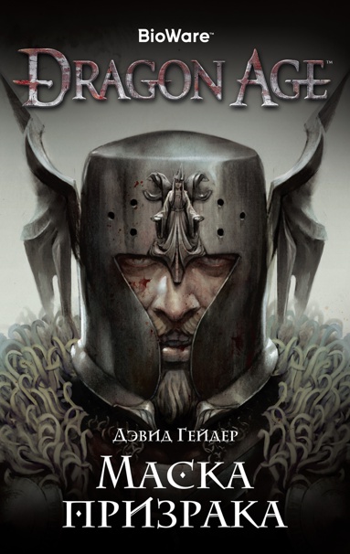 dragon-age-maska-prizraka-yzkm