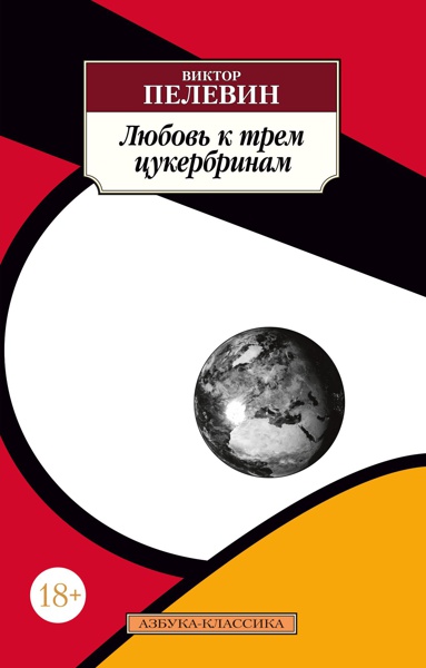 lyubov-k-trem-tsukerbrinam