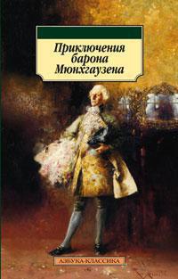 priklyucheniya-barona-myunkhgauzena-u5lb