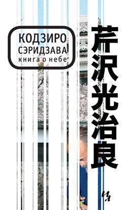 kniga-o-nebe-3aob