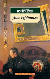 dni-turbinykh-jhhp