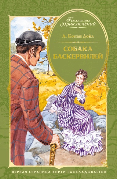 sobaka-baskerviley-mxbh