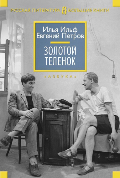 zolotoy-telenok-iaij