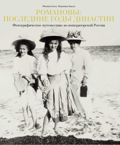 romanovy-poslednie-gody-dinastii-erdv