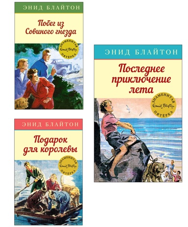 znamenitaya-pyaterka-detektivov-blayton-komplekt-iz-3-kh-knig