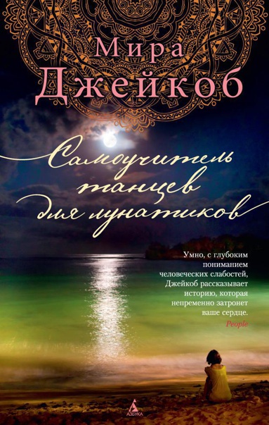 samouchitel-tantsev-dlya-lunatikov-0tk7