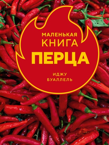 malenkaya-kniga-pertsa