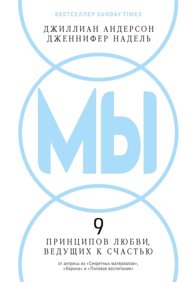 my-9-printsipov-lubvi-vedyschikh-k-schastu