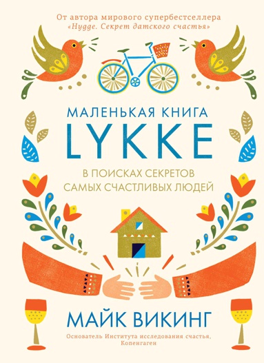 lykke-v-poiskakh-sekretov-samykh-schastlivykh-lyudey-porx