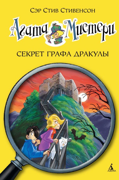 agata-misteri-kn-15-sekret-grafa-drakuly-4zzs