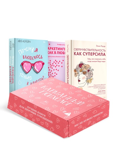karmannyy-psikholog-sbornyy-komplekt-iz-3-kh-knig-v-korobe