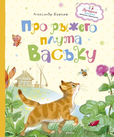 pro-ryzhego-pluta-vasku-shgx