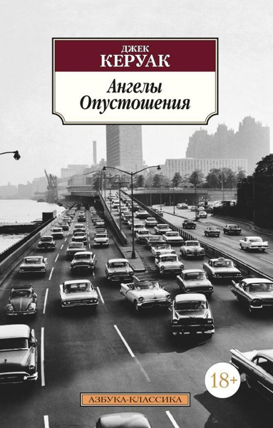 angely-opustosheniya-u0lw