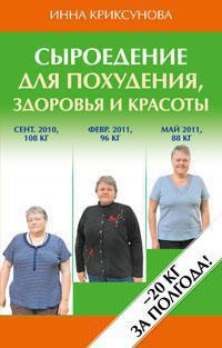 syroedenie-dlya-pokhudeniya-zdorovya-i-krasoty-makr