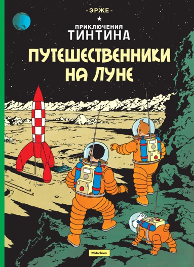 priklyucheniya-tintina-puteshestvenniki-na-lune-ubgw