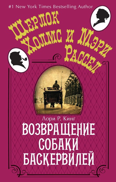 vozvrashchenie-sobaki-baskerviley-bahd