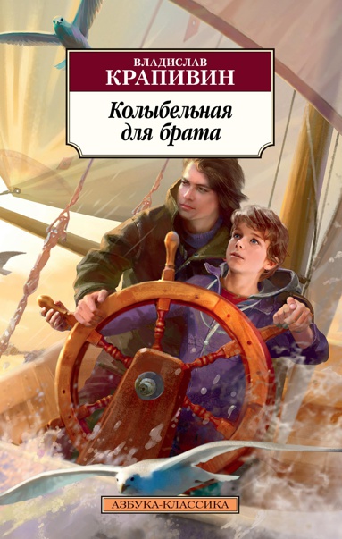 kolybelnaya-dlya-brata-qqlp