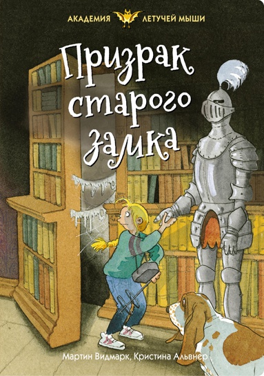 prizrak-starogo-zamka