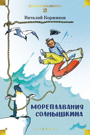 moreplavaniya-solnyshkina