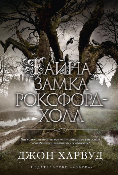 tayna-zamka-roksford-kholl-vj4v