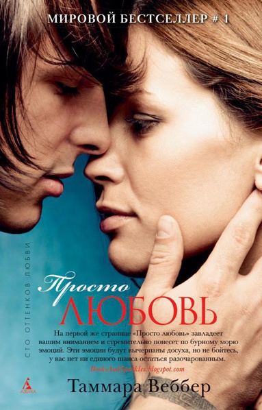 prosto-lyubov-tpoi