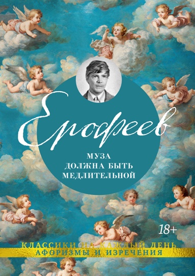 myza-dolzhna-byt-medlitelnoy