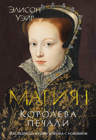 mariya-i-koroleva-pechali