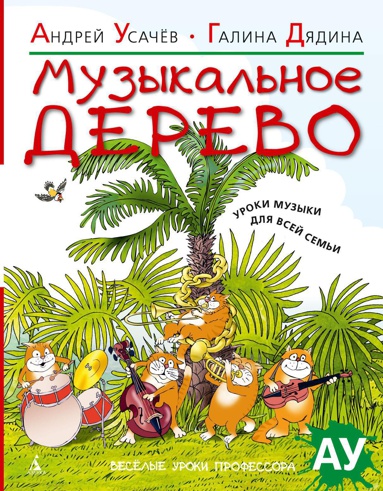 muzykalnoe-derevo-kalb