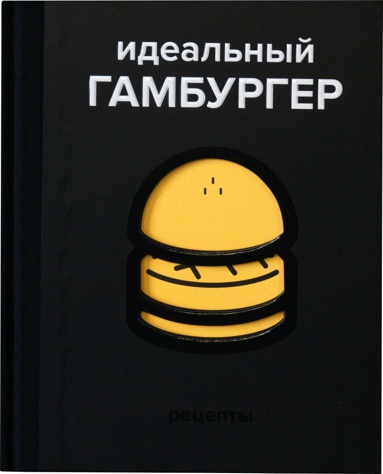 idealnyy-gamburger-ddxr