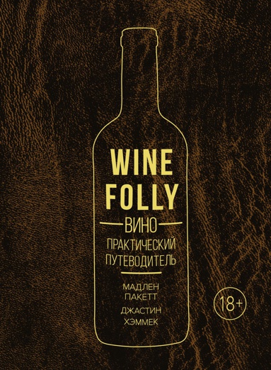 vino-prakticheskiy-putevoditel-khyugge-format-zcln