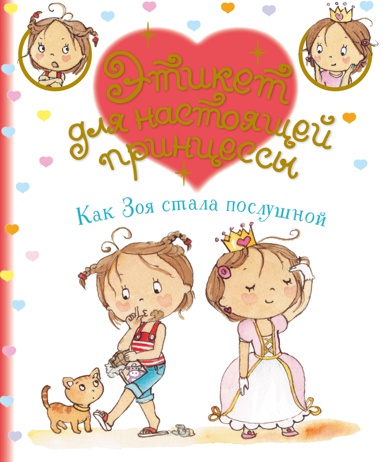 kak-zoya-stala-poslushnoy