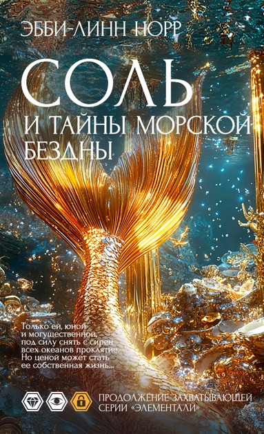 sol-i-tayny-morskoy-bezdny