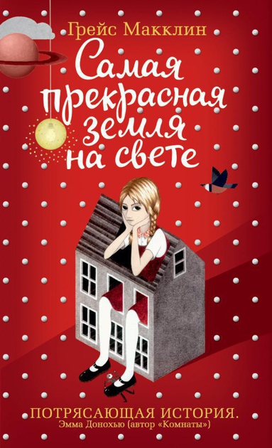 samaya-prekrasnaya-zemlya-na-svete-xtiz