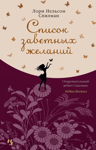 spisok-zavetnykh-zhelaniy-ucwm