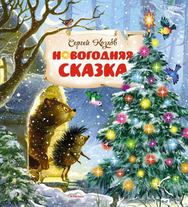 novogodnyaya-skazka-ed2a