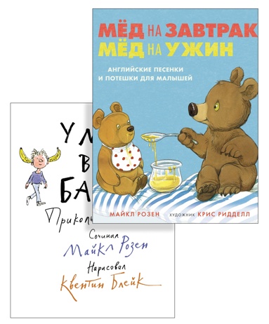 rozen-stikhi-pesenki-poteshki-dlya-malyshey-komplekt-iz-2-kh-knig
